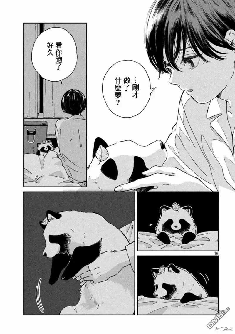 《雨天遇见狸》第104话 第16页