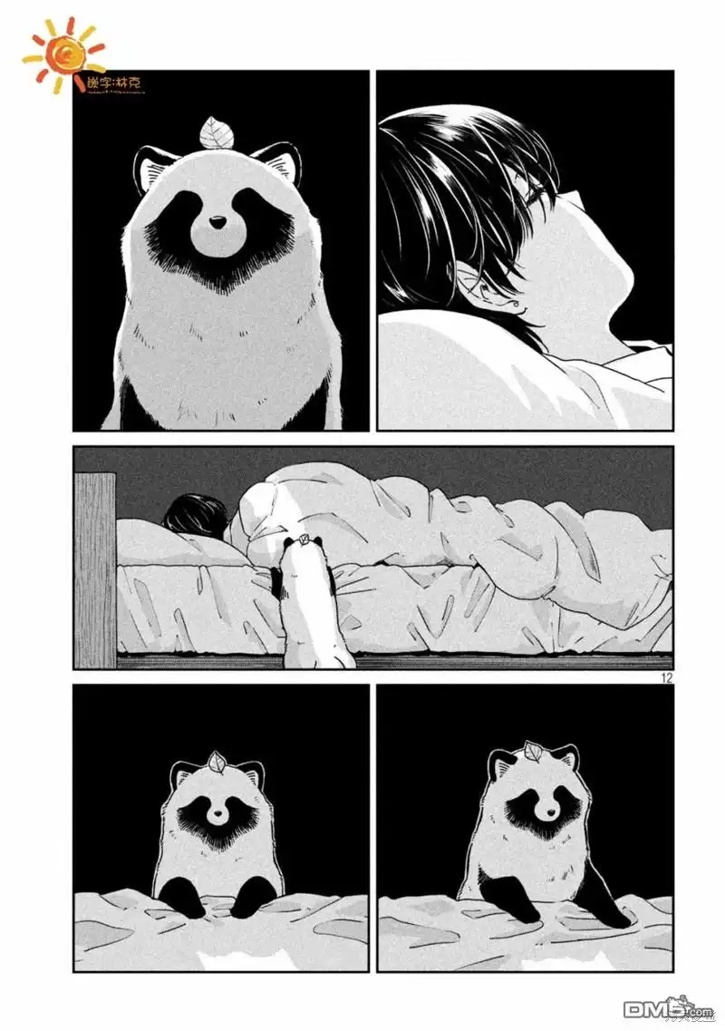 《雨天遇见狸》第104话 第12页