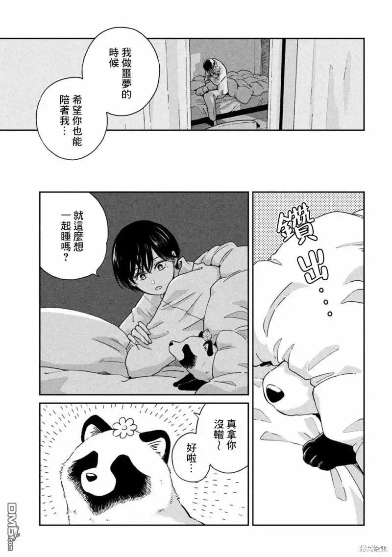 《雨天遇见狸》第104话 第20页
