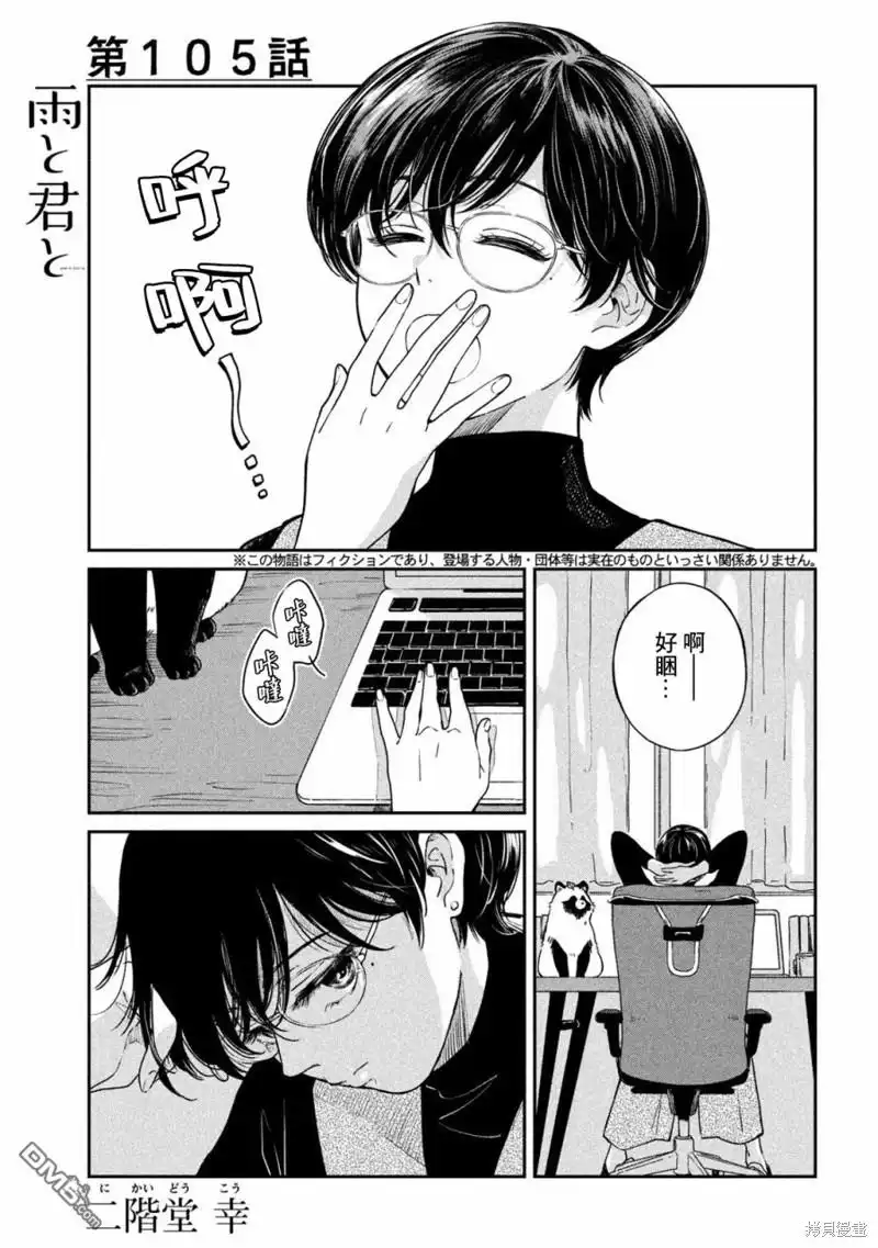 《雨天遇见狸》第105话 第1页