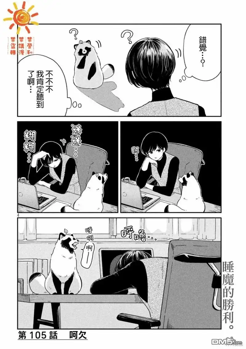 《雨天遇见狸》第105话 第4页