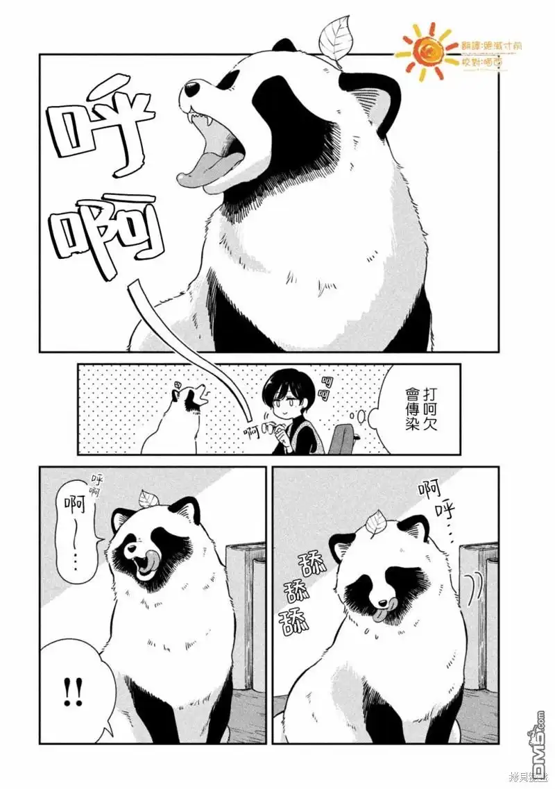 《雨天遇见狸》第105话 第2页