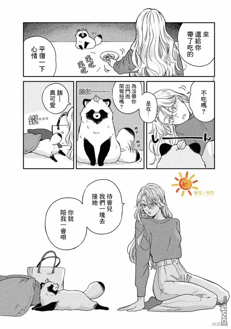 《雨天遇见狸》第106话 第3页