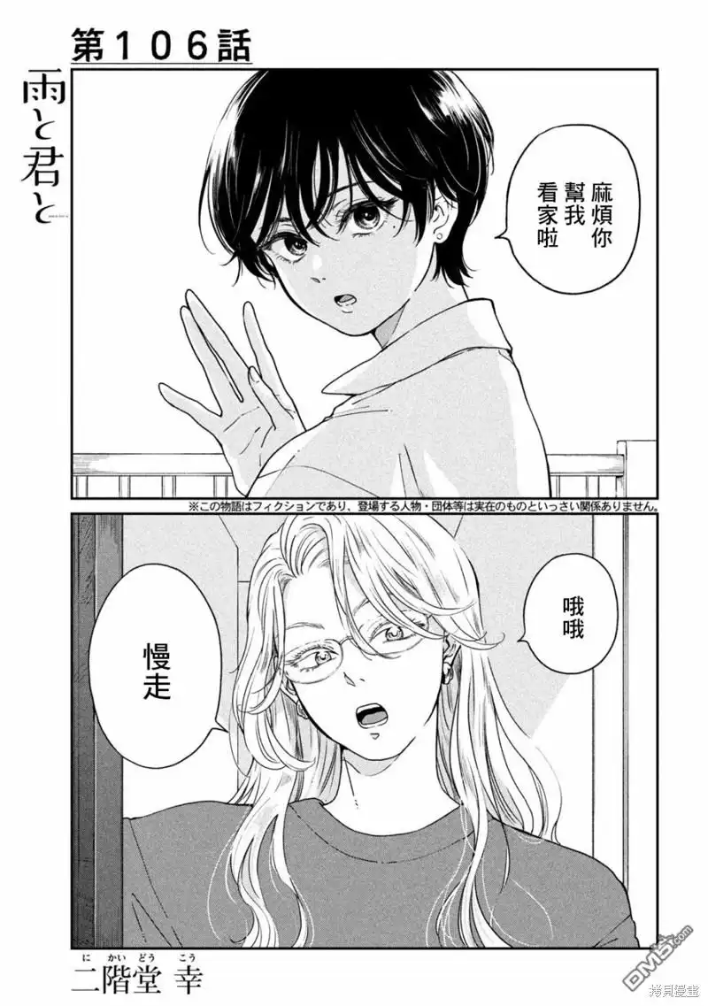《雨天遇见狸》第106话 第1页
