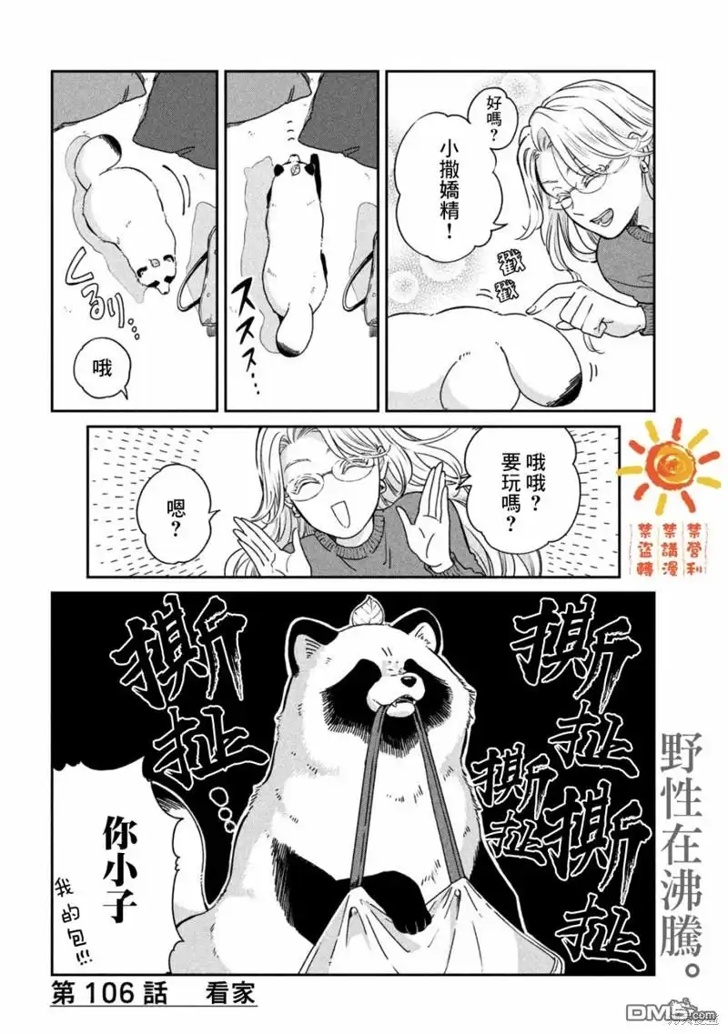 《雨天遇见狸》第106话 第4页