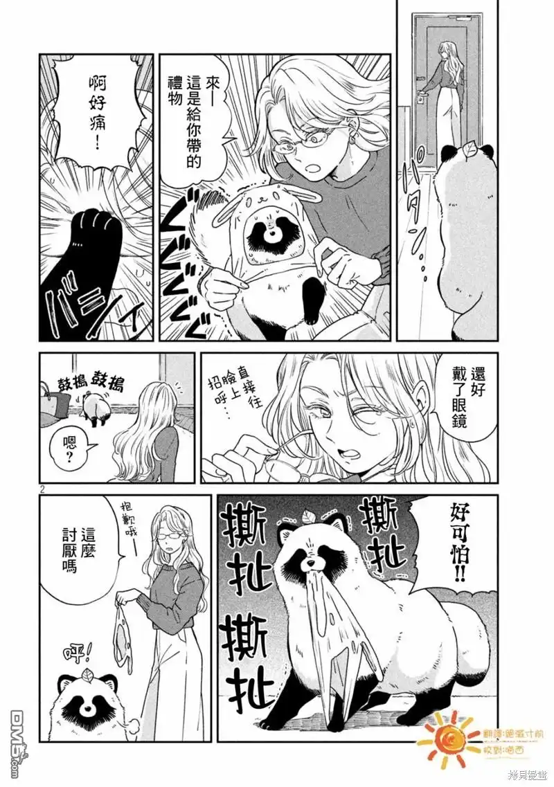 《雨天遇见狸》第106话 第2页
