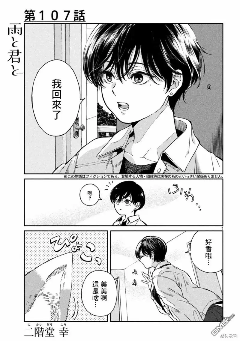 《雨天遇见狸》第107话 第1页