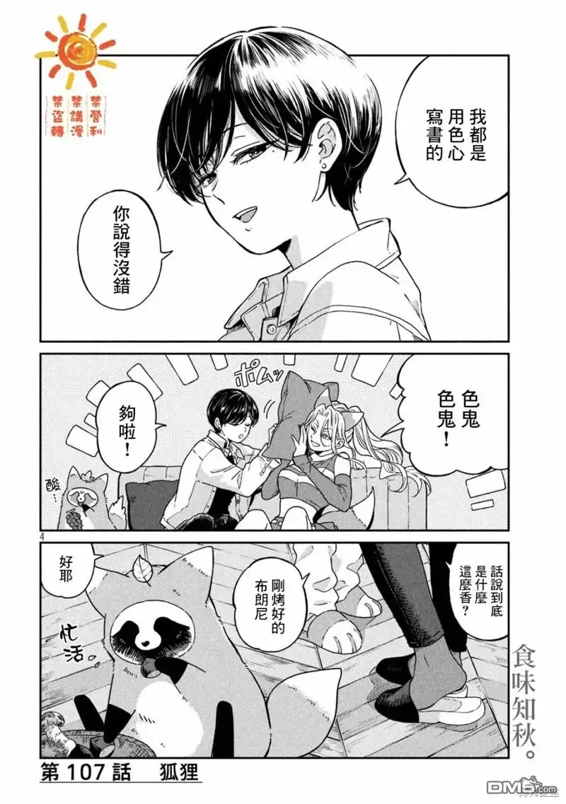 《雨天遇见狸》第107话 第4页