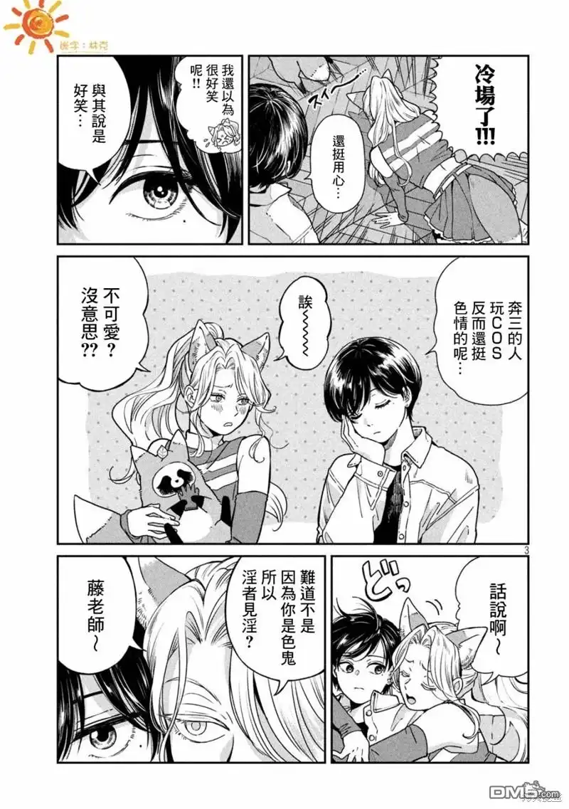 《雨天遇见狸》第107话 第3页