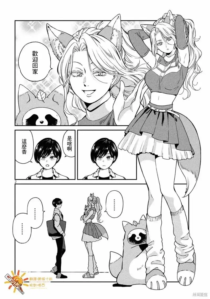 《雨天遇见狸》第107话 第2页