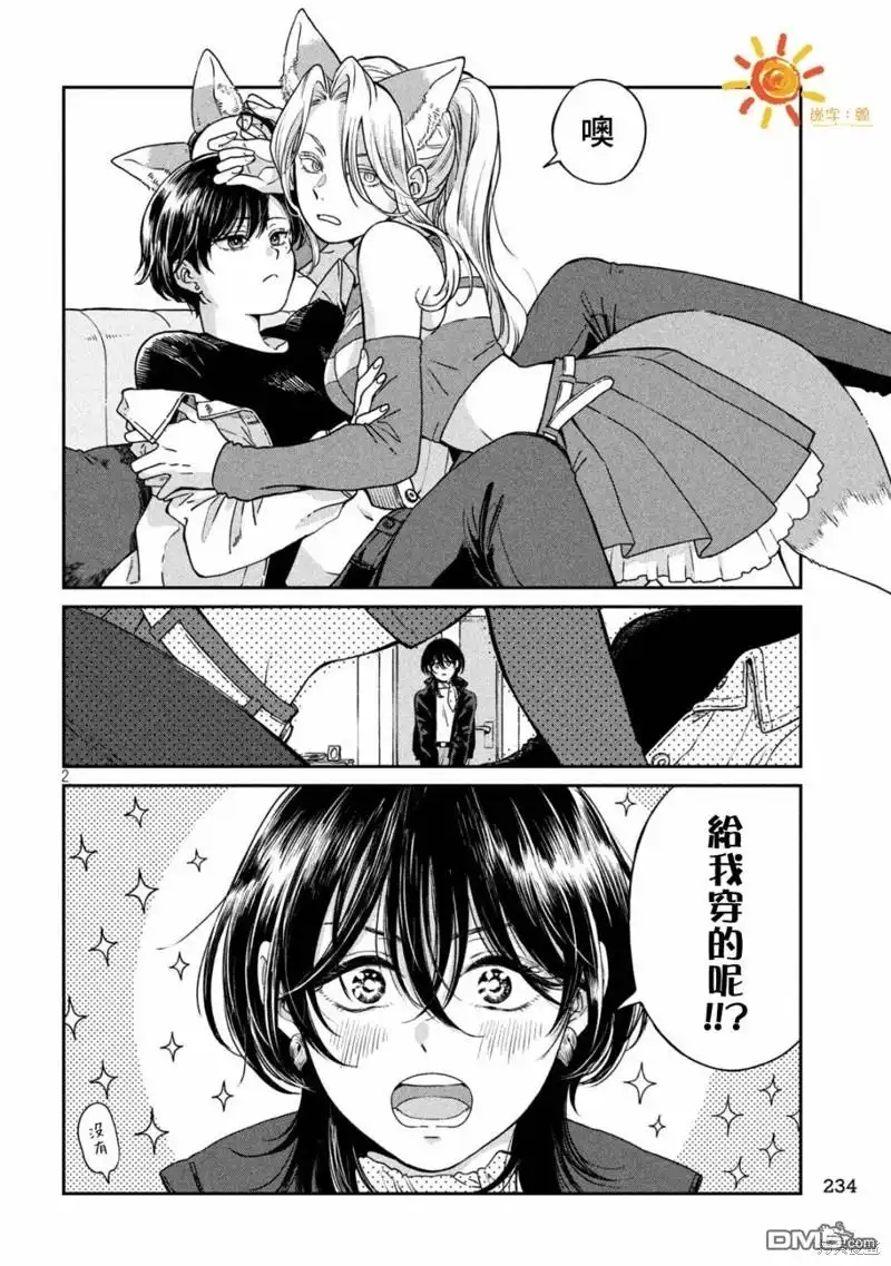 《雨天遇见狸》第108话 第2页