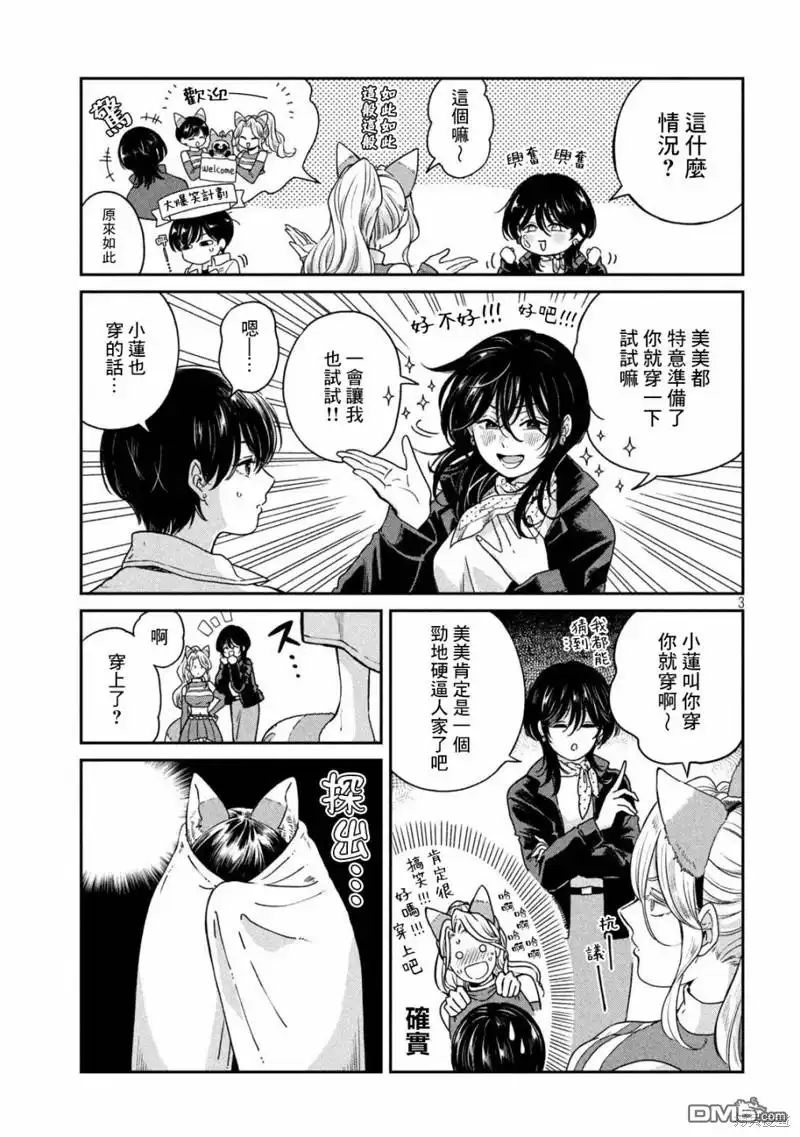 《雨天遇见狸》第108话 第3页