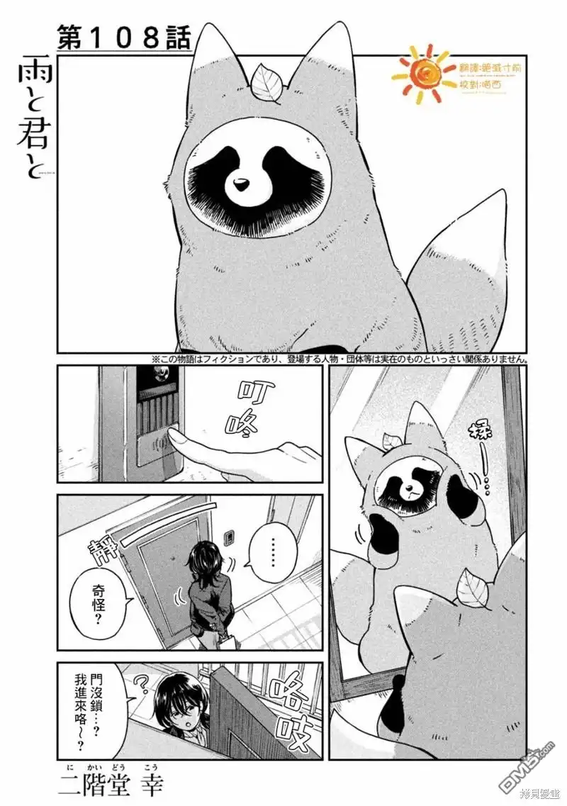 《雨天遇见狸》第108话 第1页