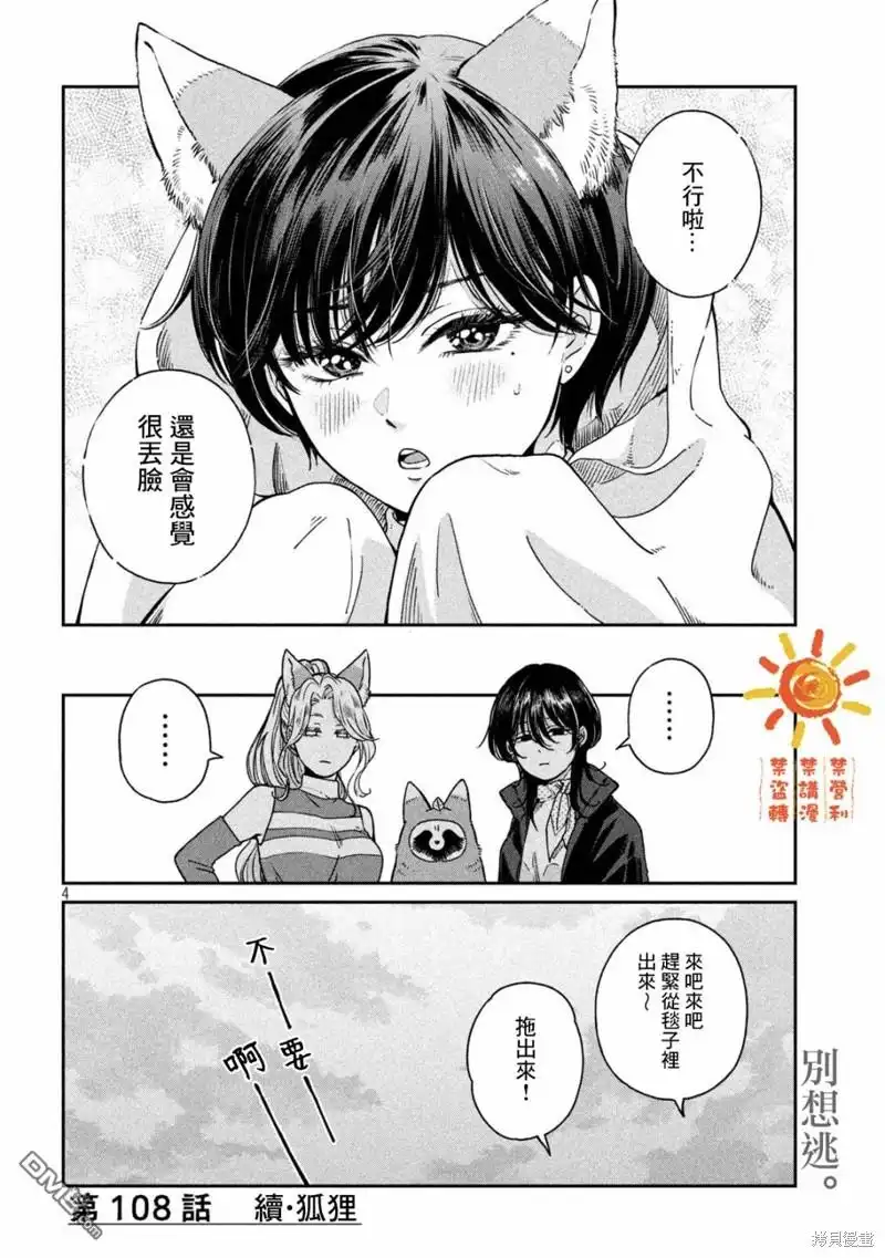 《雨天遇见狸》第108话 第4页