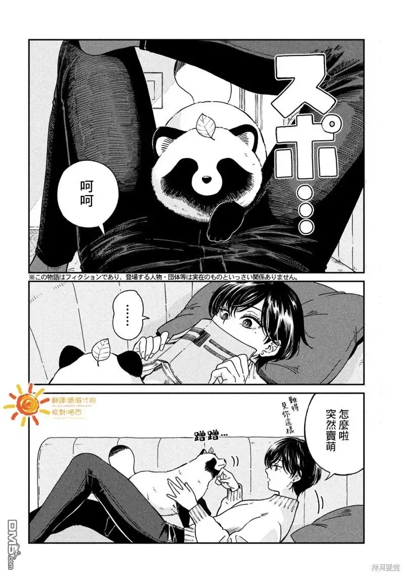 《雨天遇见狸》第109话 第2页