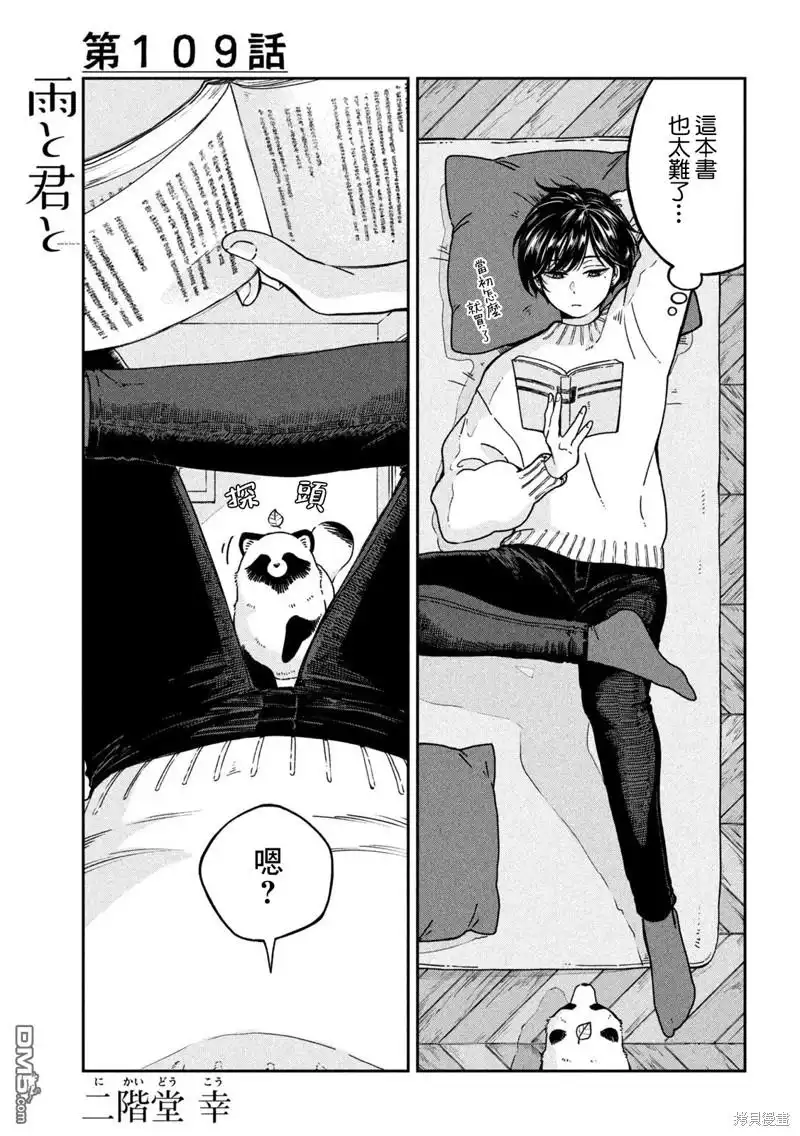 《雨天遇见狸》第109话 第1页