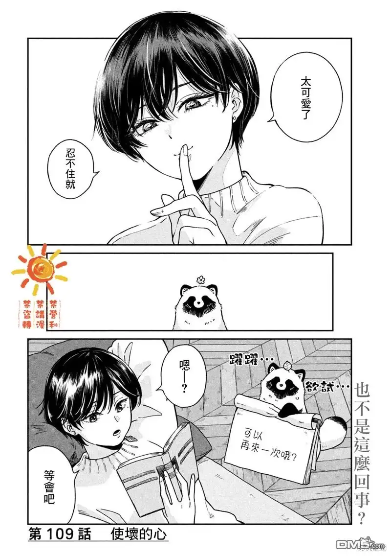 《雨天遇见狸》第109话 第4页