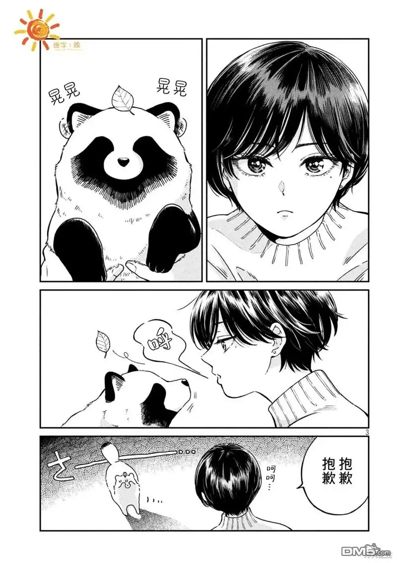 《雨天遇见狸》第109话 第3页