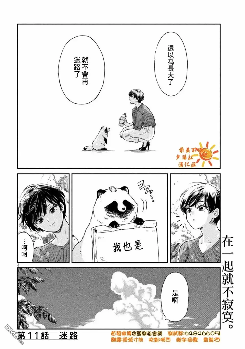 《雨天遇见狸》第11话 第4页