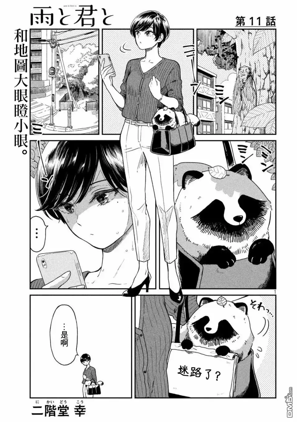 《雨天遇见狸》第11话 第1页