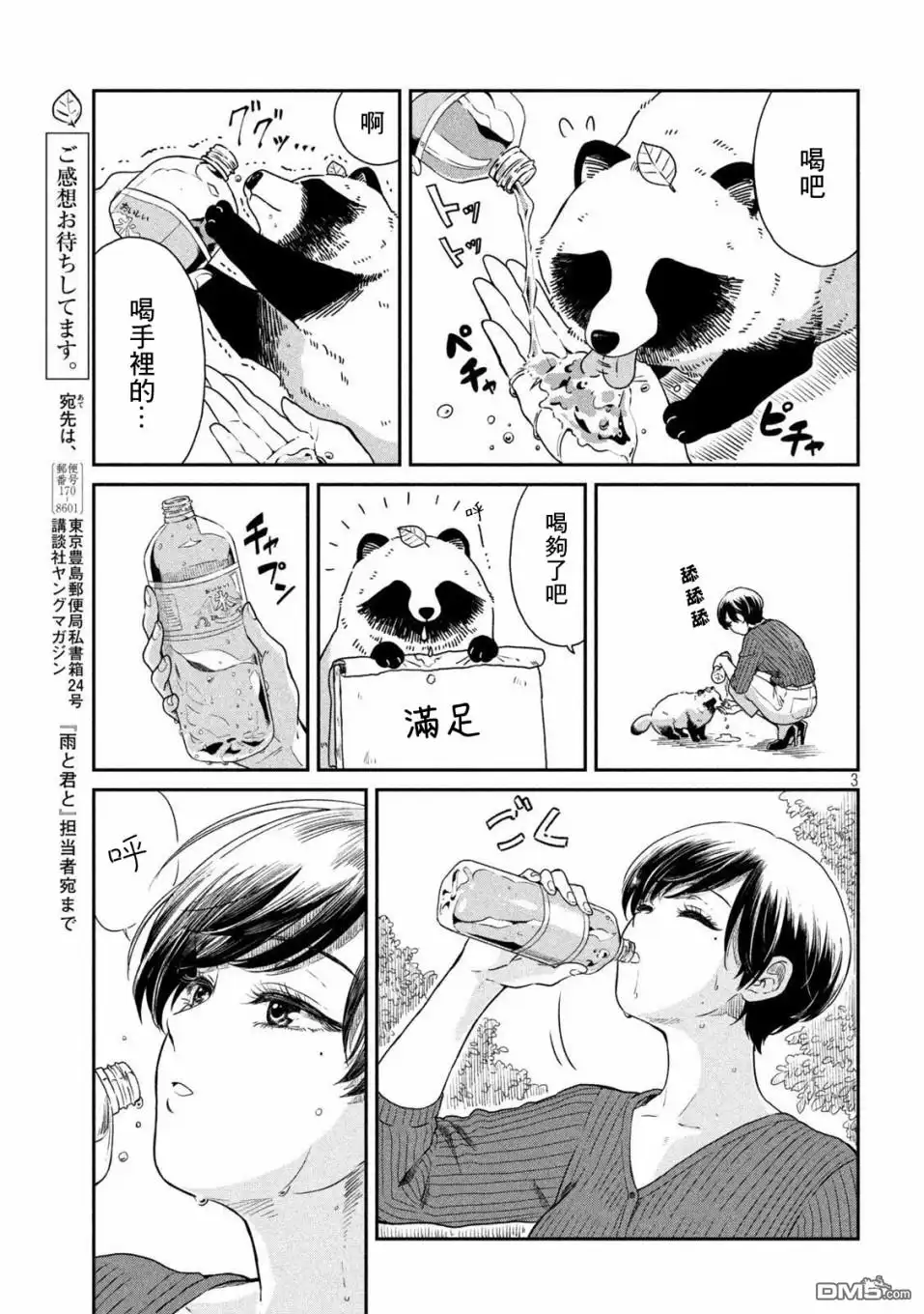 《雨天遇见狸》第11话 第3页