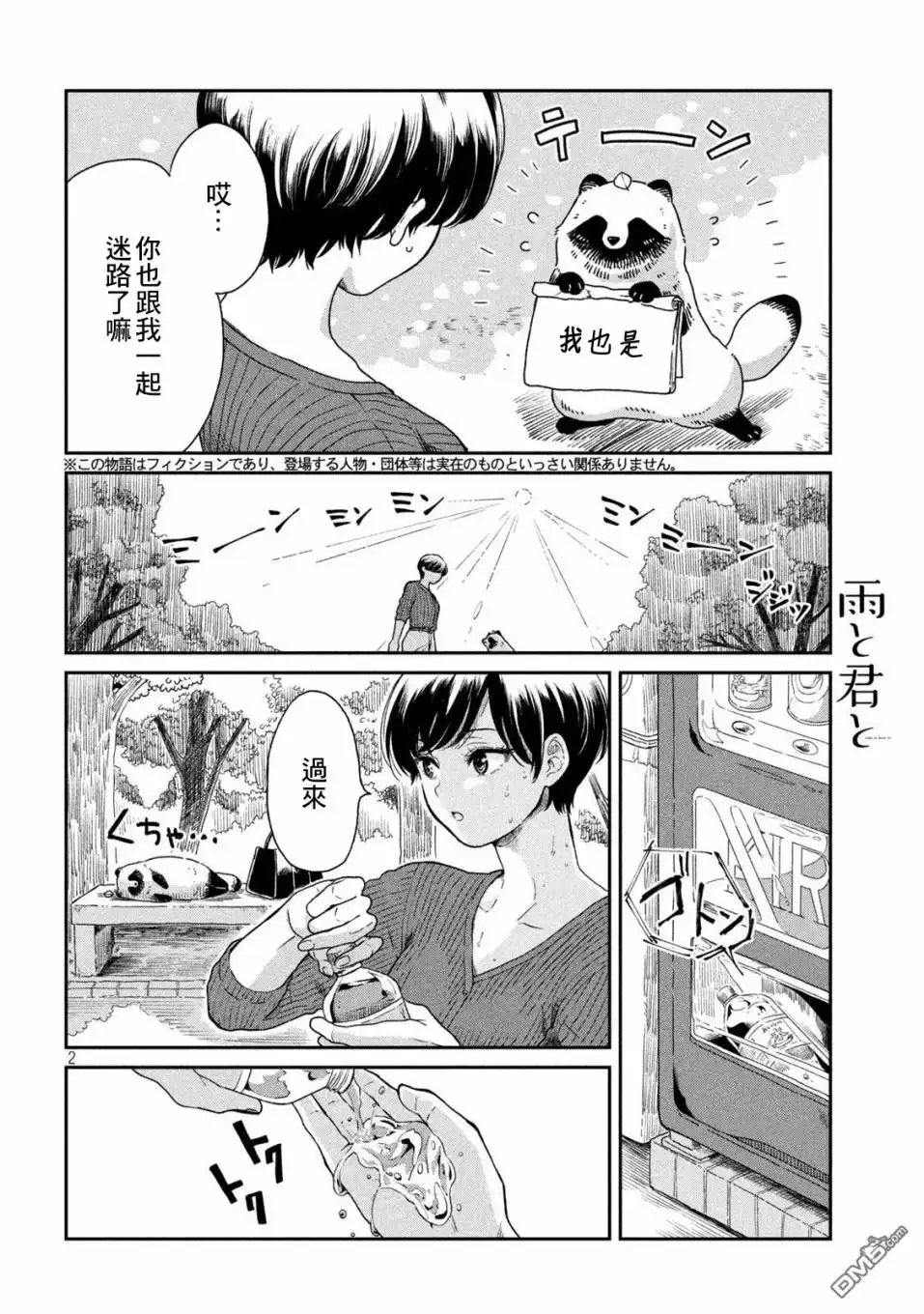 《雨天遇见狸》第11话 第2页