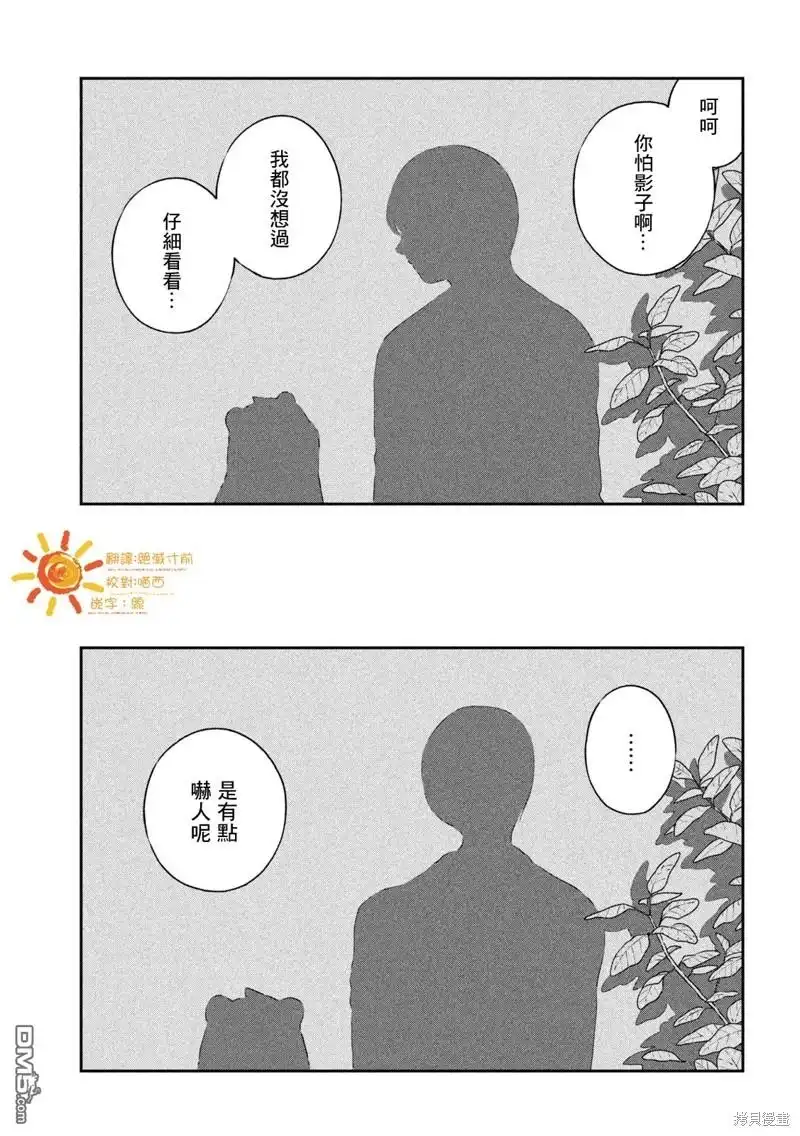 《雨天遇见狸》第110话 第3页