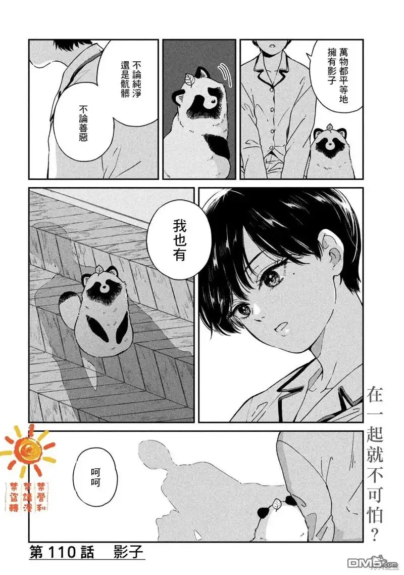 《雨天遇见狸》第110话 第4页