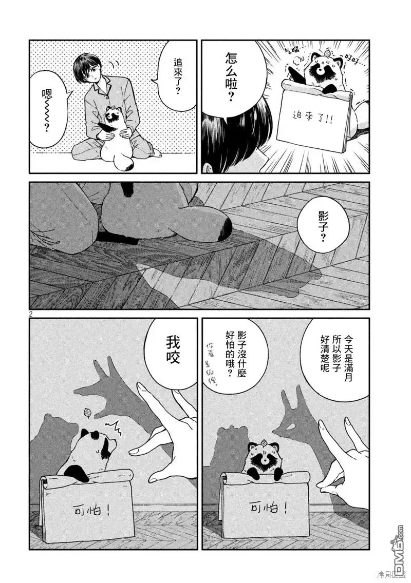 《雨天遇见狸》第110话 第2页