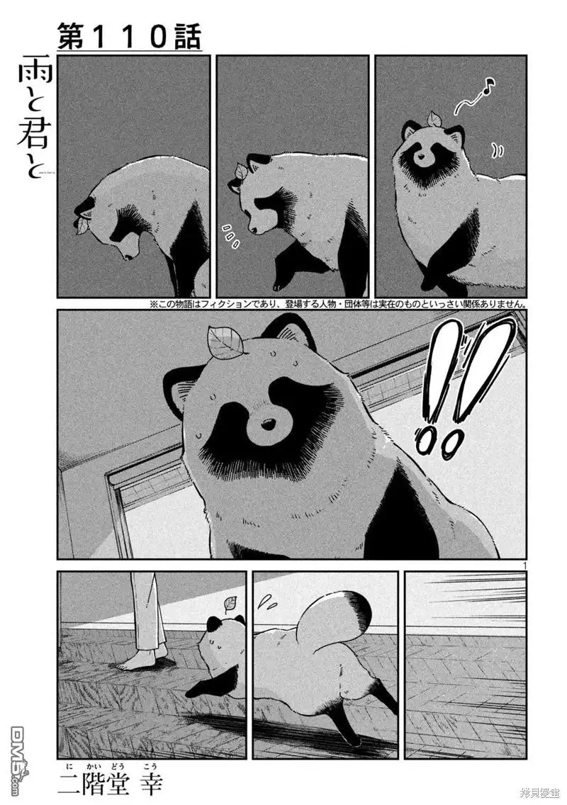 《雨天遇见狸》第110话 第1页
