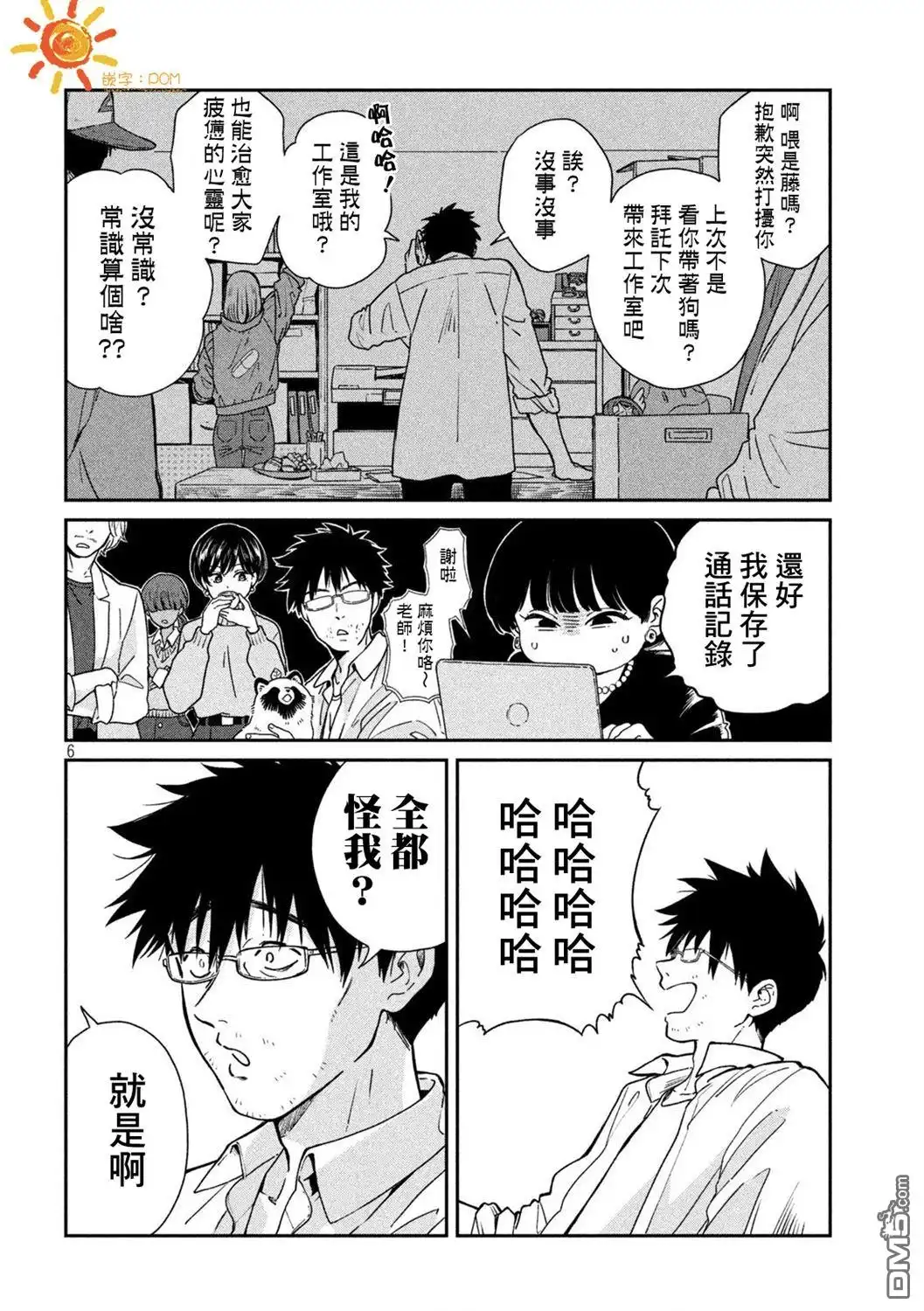 《雨天遇见狸》第111话 第6页