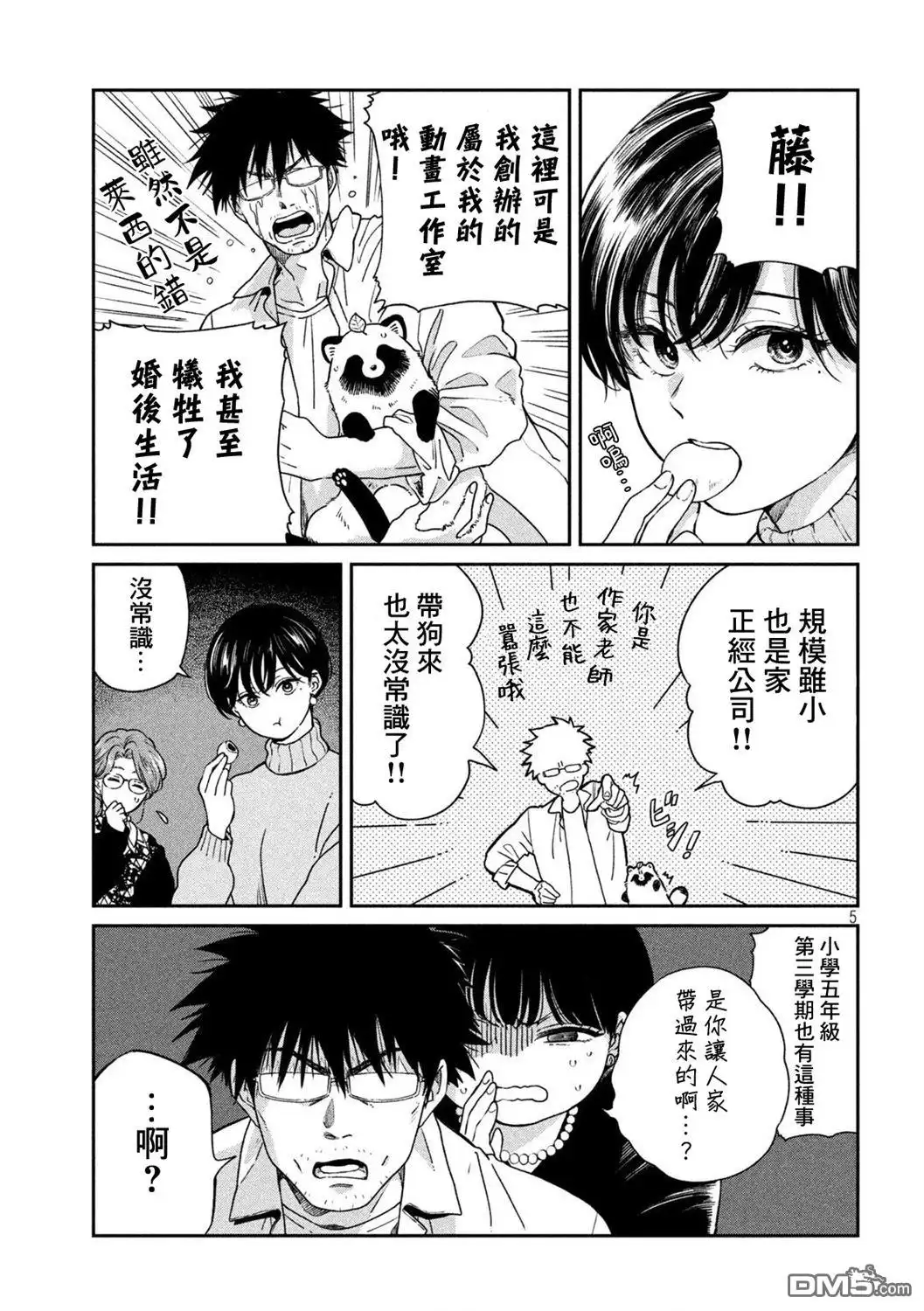 《雨天遇见狸》第111话 第5页