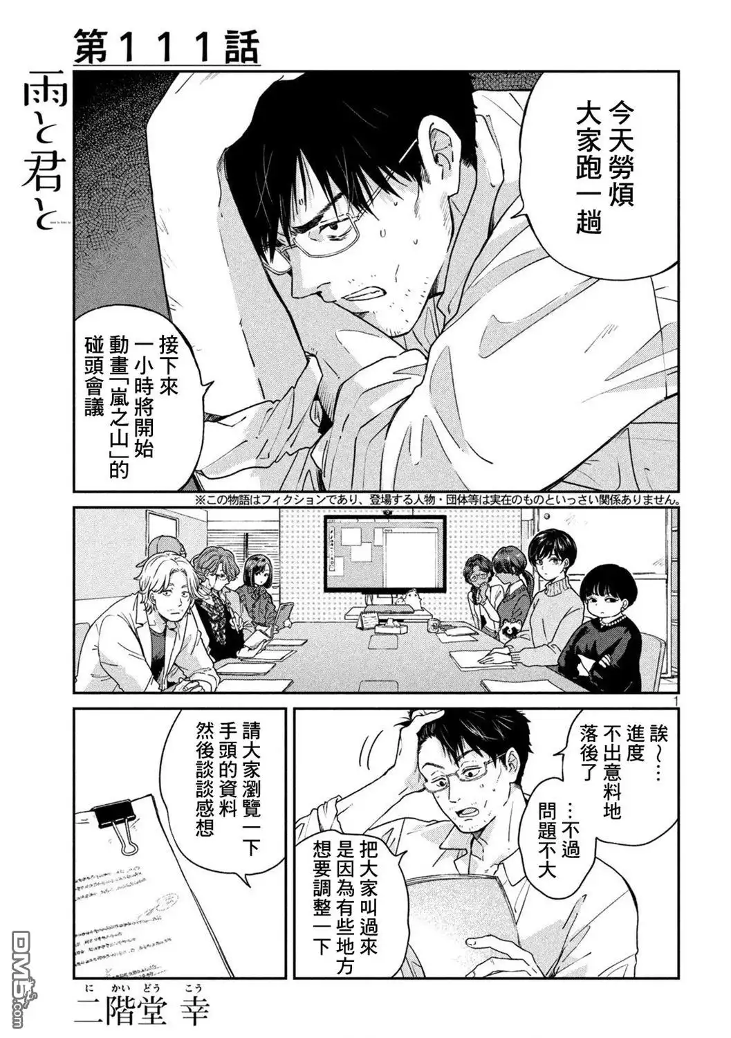 《雨天遇见狸》第111话 第1页