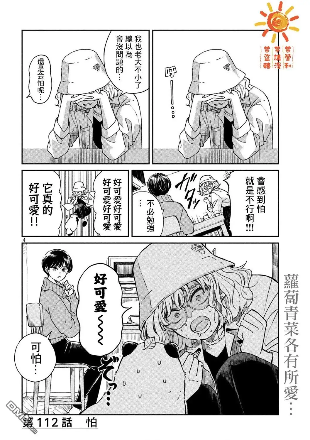 《雨天遇见狸》第112话 第4页