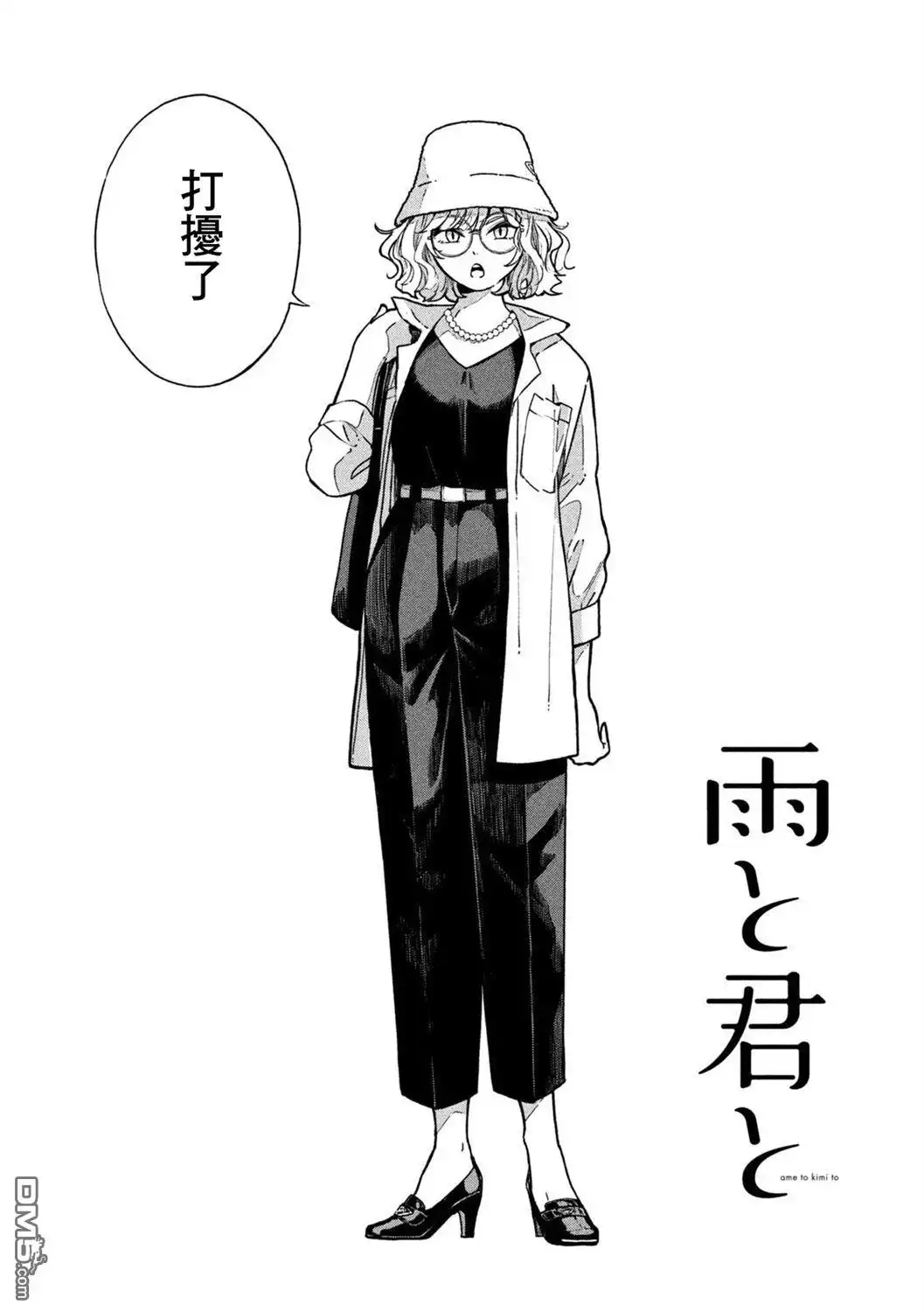 《雨天遇见狸》第112话 第1页