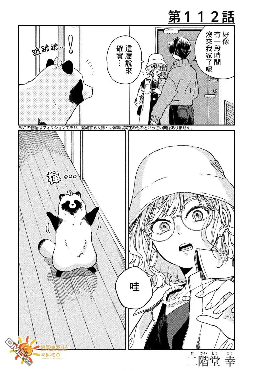 《雨天遇见狸》第112话 第2页