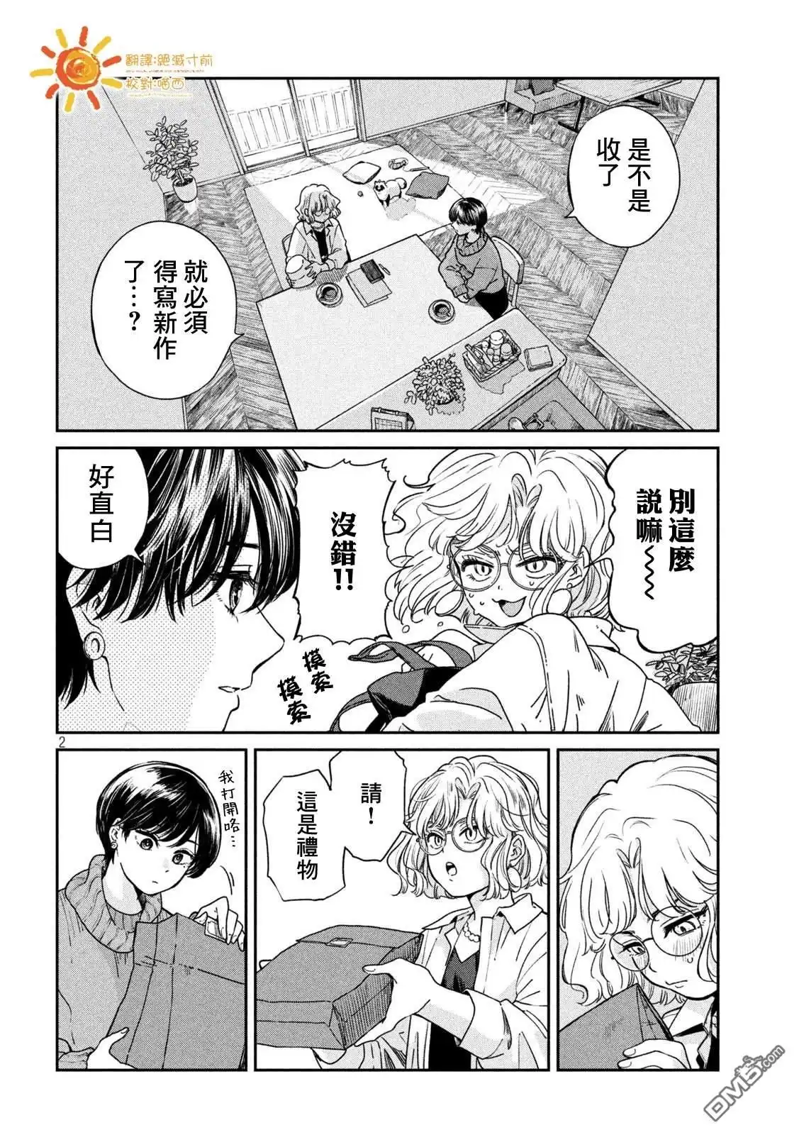 《雨天遇见狸》第113话 第2页