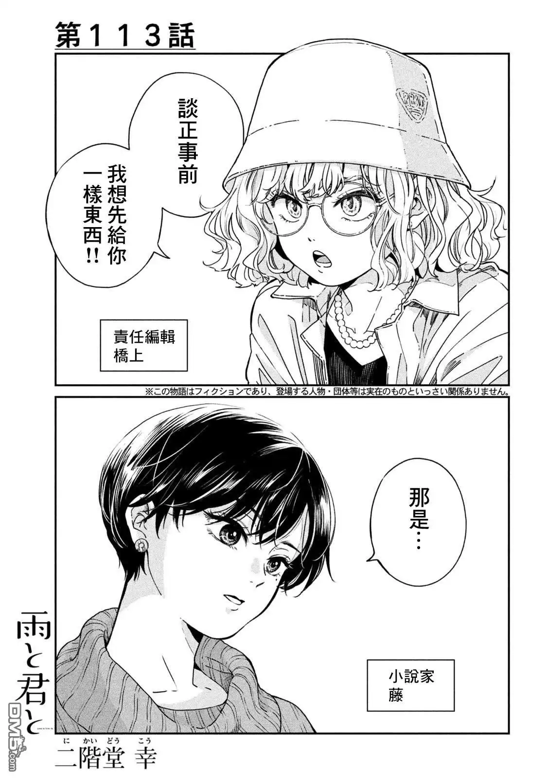 《雨天遇见狸》第113话 第1页