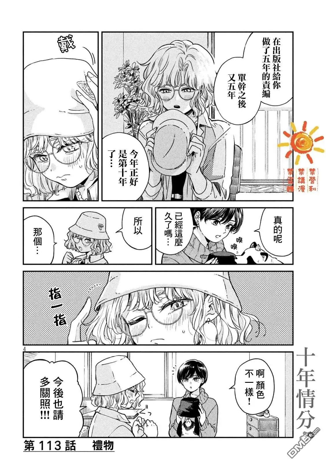 《雨天遇见狸》第113话 第4页