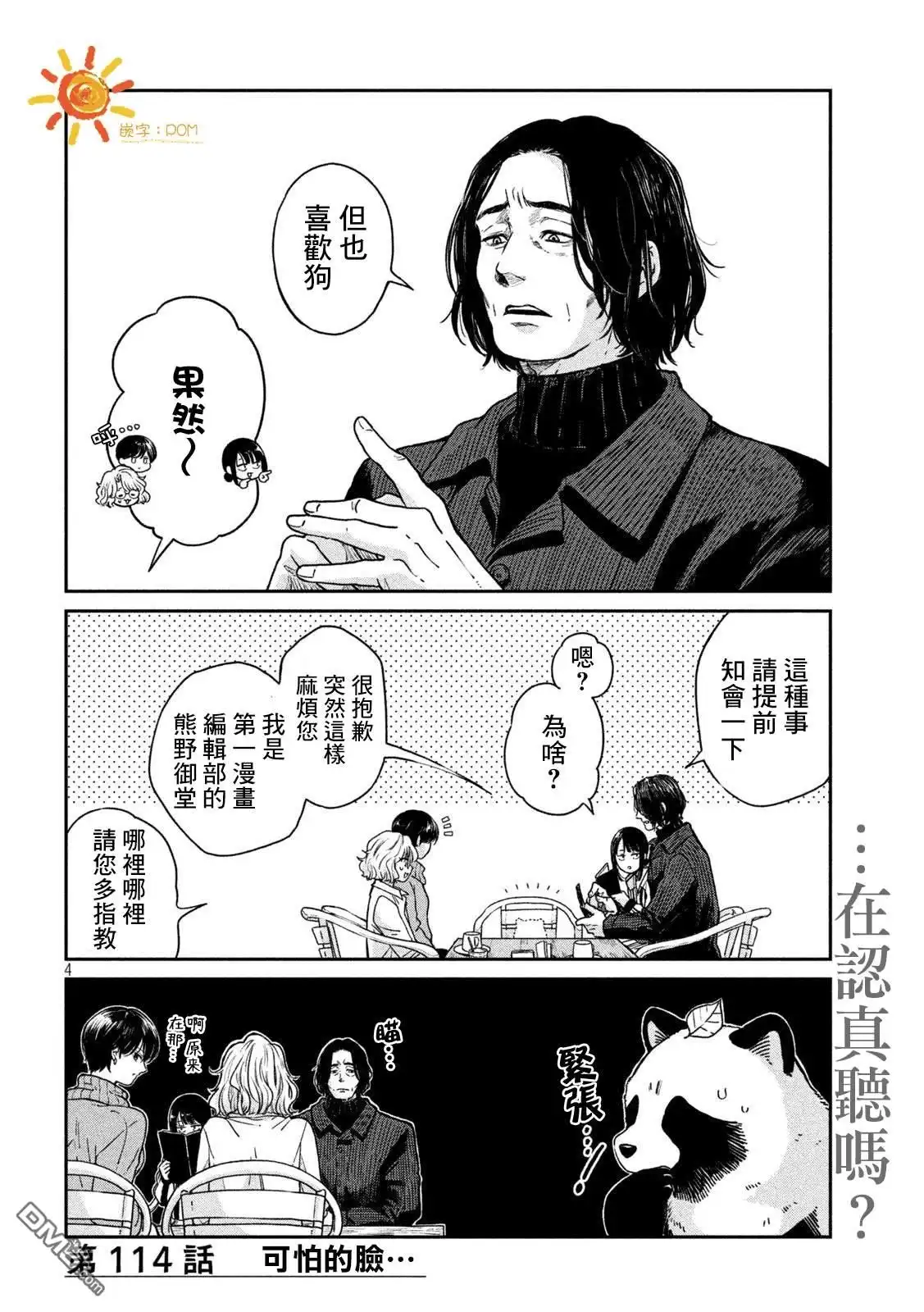 《雨天遇见狸》第114话 第4页