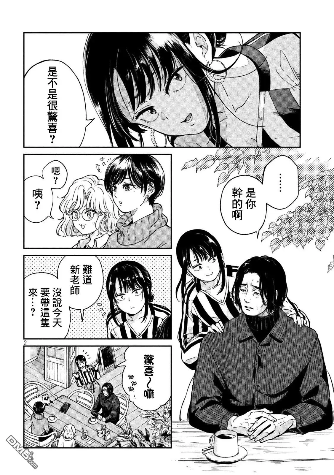 《雨天遇见狸》第114话 第2页
