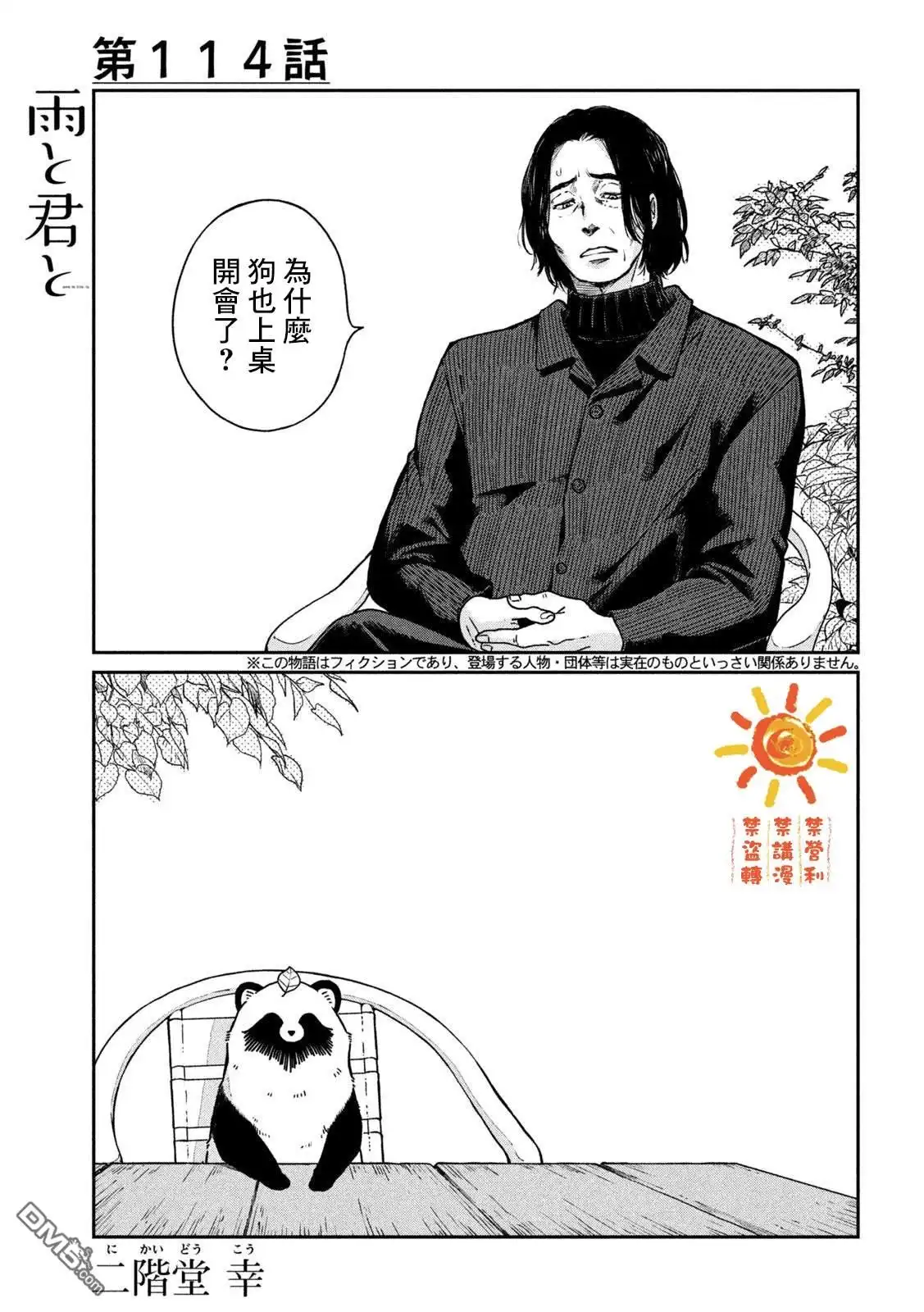 《雨天遇见狸》第114话 第1页