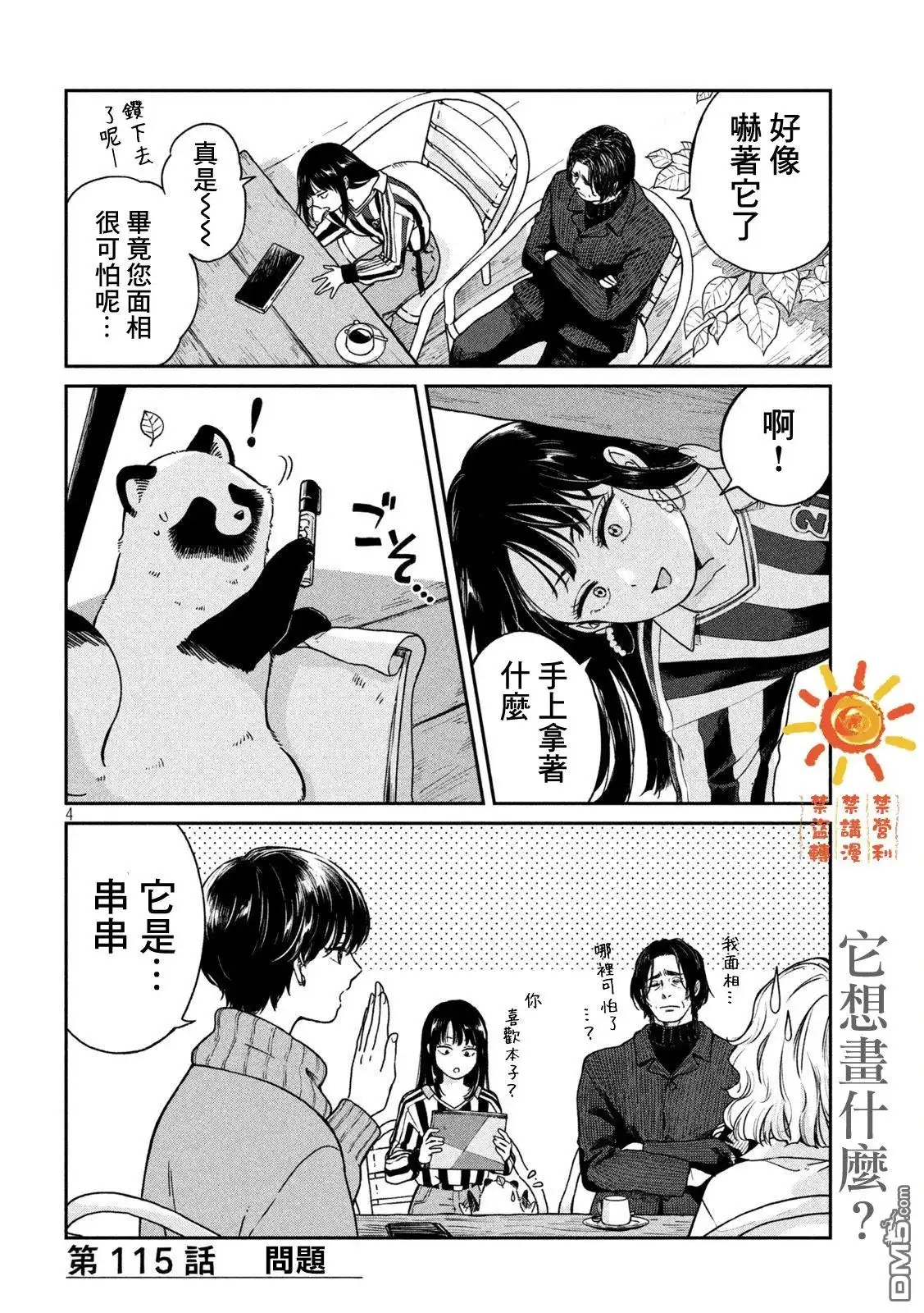 《雨天遇见狸》第115话 第4页