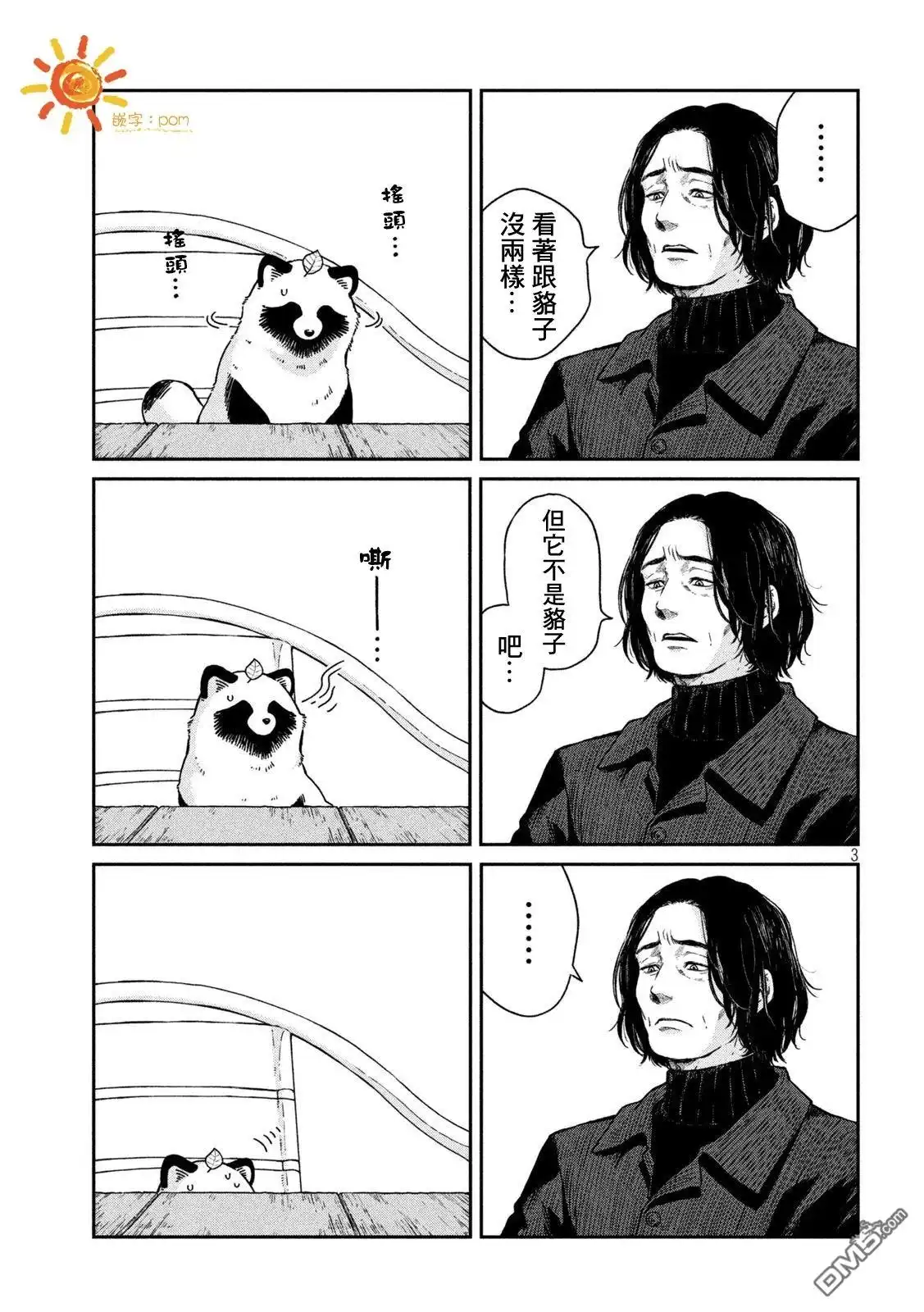 《雨天遇见狸》第115话 第3页