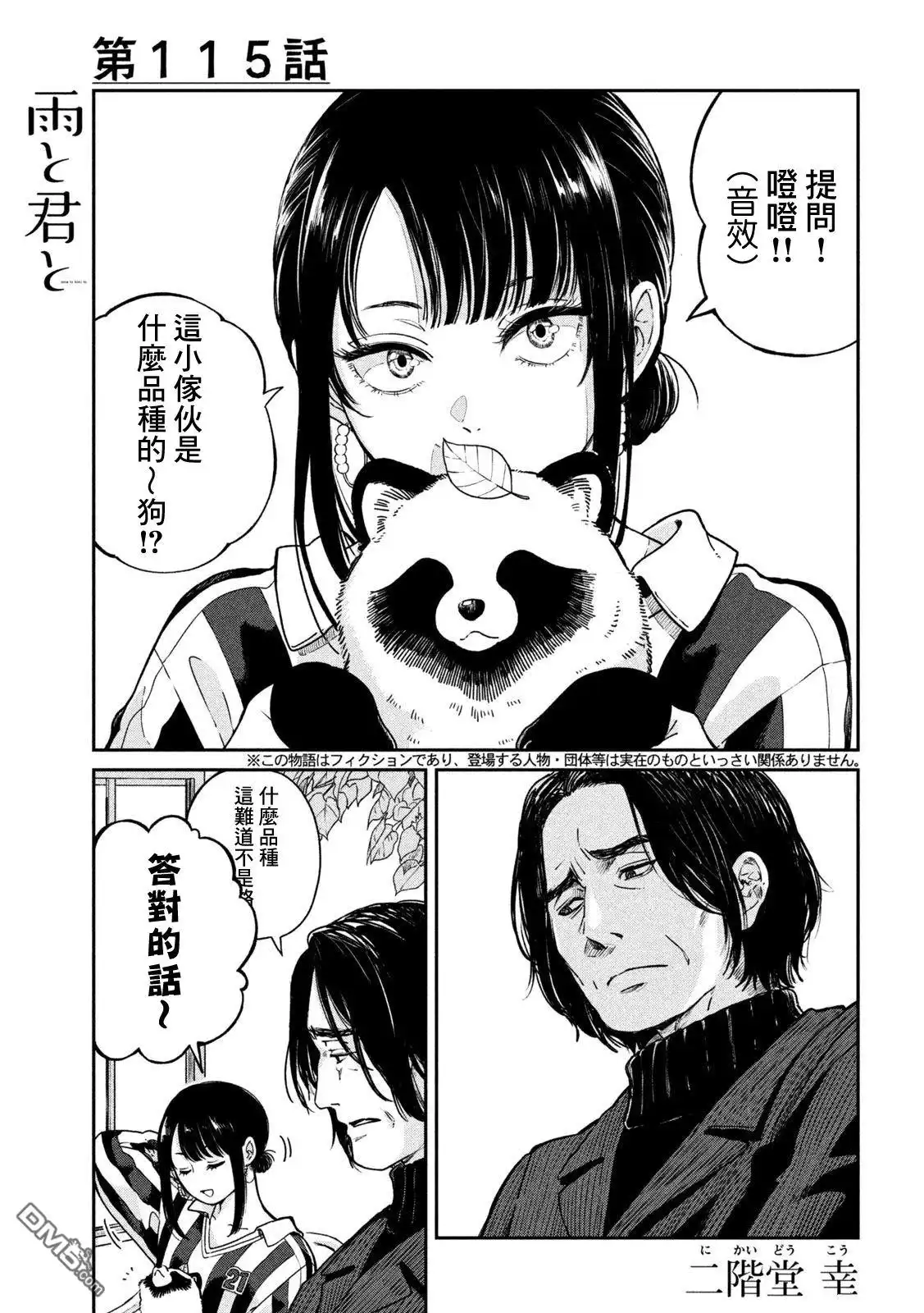 《雨天遇见狸》第115话 第1页
