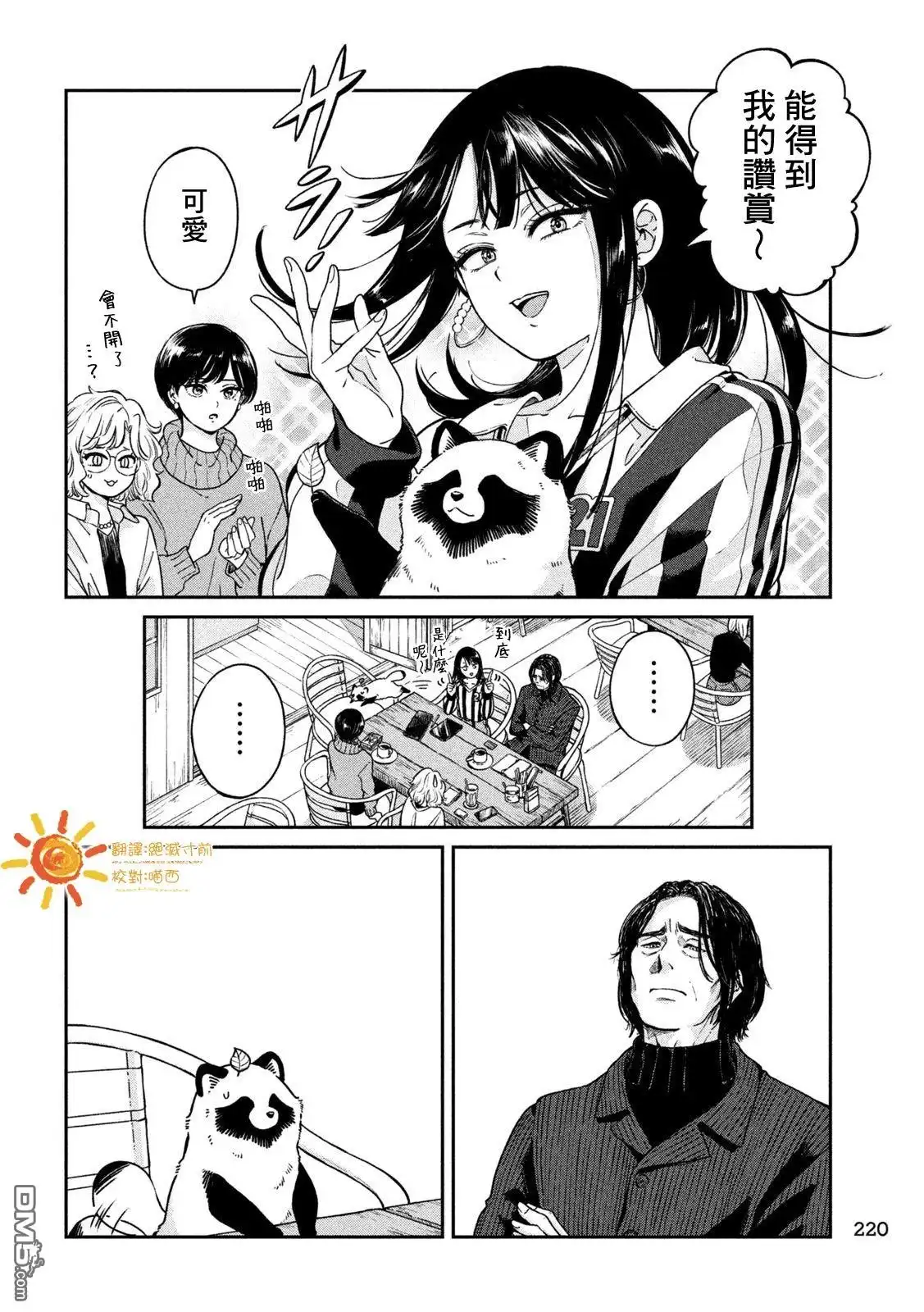 《雨天遇见狸》第115话 第2页