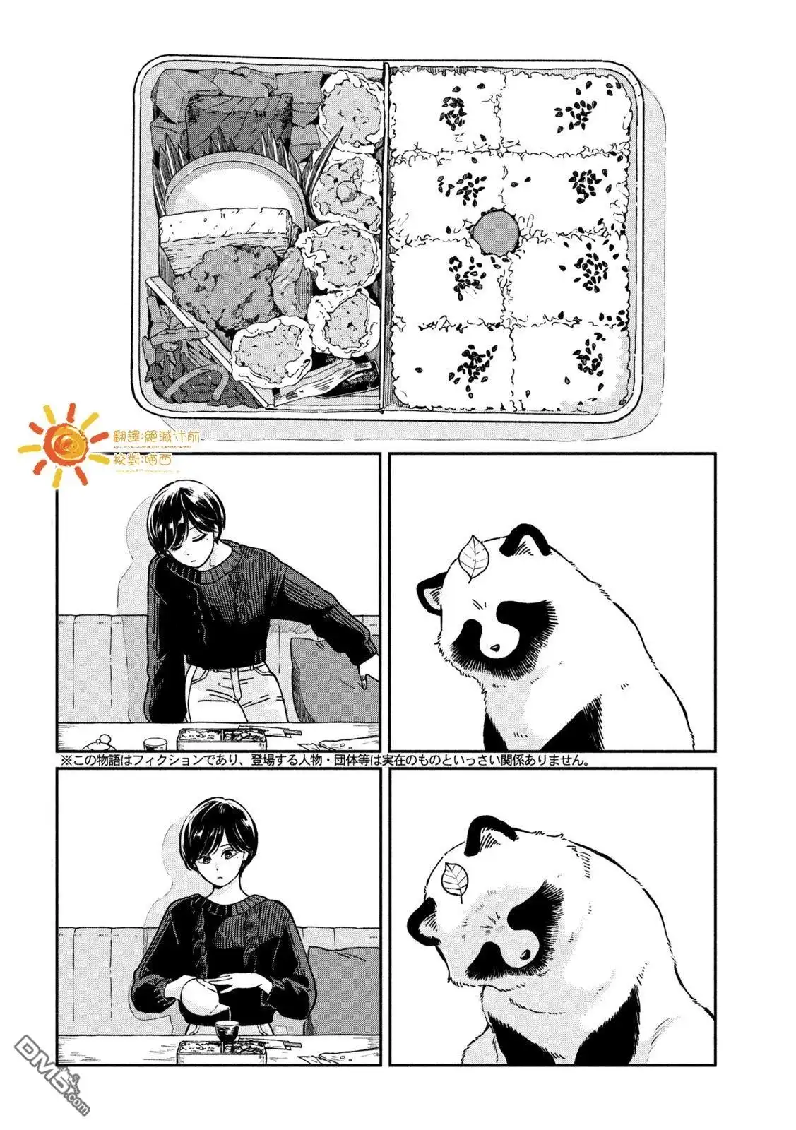 《雨天遇见狸》第116话 第2页