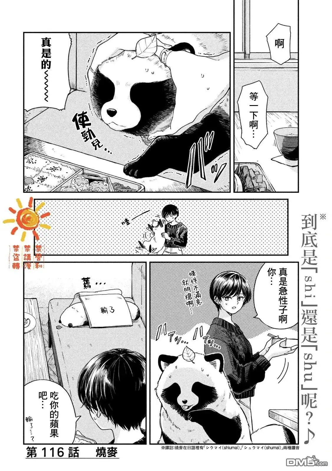 《雨天遇见狸》第116话 第4页