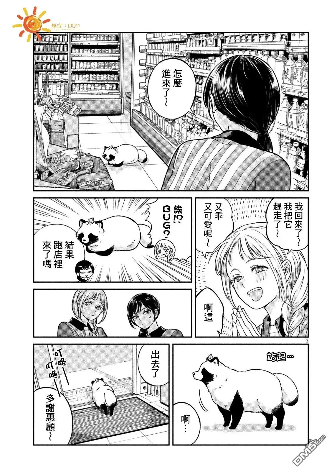 《雨天遇见狸》第117话 第3页