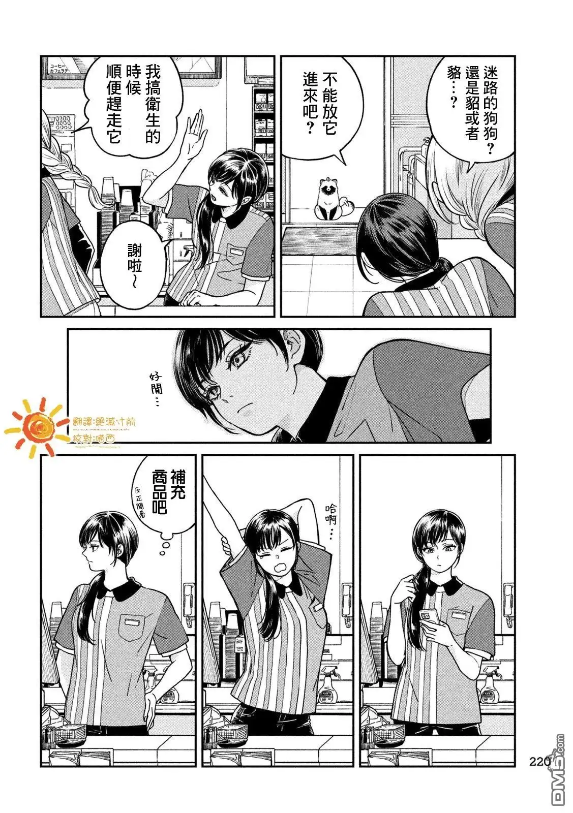 《雨天遇见狸》第117话 第2页